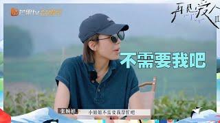 【未播】张婉婷专门帮倒忙？给宋宁峰强势洗脑！《再见爱人2》See You Again S2 EP8丨MangoTV