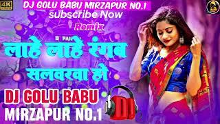 Lahe lahe rangab salwarwa song | #holi Song | lahe lahe rangab dj remix | #djremixsong holi song