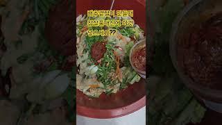 배추겉절이할때 찹살풀말고 이것넣으세요??건강이 최고예요 .감자.고구마.양파