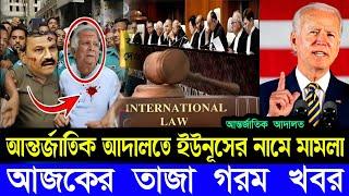 Ajker Bangla Khobor 14 Nov 2024 I Bangladesh Letest News | Somoy Sangbad News | Bangla News Today