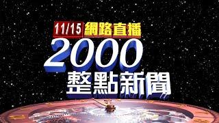 2024.11.15 整點大頭條：3颱風接連侵襲！ 台東攤商喊苦...營業額狂掉【台視2000整點新聞】