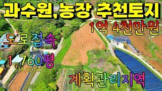 (NO.8333) 충남 홍성 큼직한 임야밭 과수원, 농장 추천 계획관리지역 1,760평 (5821㎡) 1억4천만원