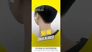 여자뒷목털제모 스타일, 편안함 모두 잡았어요! #shorts #레이저제모