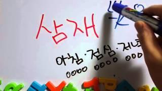 삼재 피하는 지름길 ㅡ바보도사
