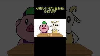 ヤギハイほどでは無いレオブタ【ぽこピー切り抜き】