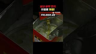 누르면 먼지해결 되는 영상 #diy #shorts #코팅제
