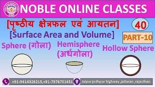 CLASS 10TH MATHS CHAPTER 16 SURFACE AREA AND VOLUME | SPHERE ,HOLLOW SPHERE , HEMISPHERE | PART 10