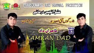 New Balochi Song | Gohn Tai Had A Istal A | KAMRAN DAD | Washmallay Production