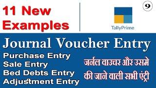 Tally Prime - #9- How To Pass Journal Voucher Entry in Tally Prime - Journal Entry in Hindi