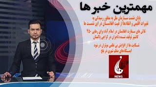 Rahe Farda tv 7 pm News 12 Dec 2023 ۱۴۰۲/۰۹/۲۱ اخبار ساعت هفت شب:سه شنبه