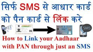 How to link your Aadhaar with PAN through just an SMS