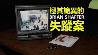 一個男人走進一間酒吧，並在裡面人間蒸發了-Brian Shaffer到底去了哪裡？