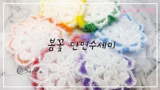 [단면수세미] -ENG CC- 꽃수세미, 꽃단면수세미, 봄수세미, 한글서술자막포함,
