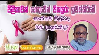 Are you aware of mastectomy due to cancer? Dr. NAOMAL PERERA Oncological Surgeon