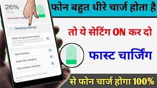 phone me fast charging karne ka Tarika || mobile ko fast charge kaise kare ? fast charging !!