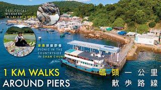 Hong Kong Great Outdoors｜1 km Walks around Piers 咫尺自然 ‧ 就在香港｜深涌、荔枝莊、塔門 推介碼頭一公里散步路線