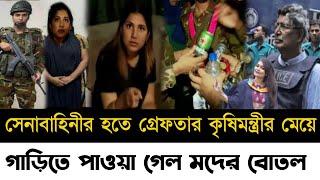 Ajker Bangla Khobor 03 2024 | Bangladesh Letest News | Somoy Sangbad News | Bangla News Today |