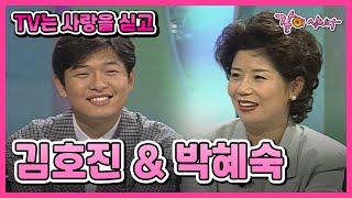 [TV는 사랑을 싣고] 김호진&박혜숙 | 106회 KBS 1996.07.05. 방송