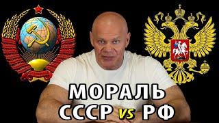 Мораль СССР vs РФ (социализм vs капитализм)