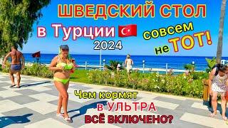 Турция 2024  ШОК от ВСЁ ВКЛЮЧЕНО️ Шведский стол в Sealife Kemer Resort Hotel 5*. БЕЗ ШИКА!