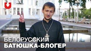 Православный священник-блогер о церкви, заработках и семье