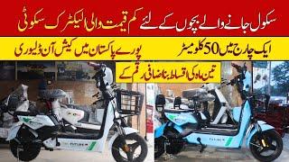 Low Price Electric Scooty For School Going Children II Pak Vloggers