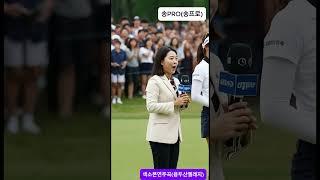 퍼팅 성공 색소폰 연주하는 골프여신 #골프 #여자골퍼 #골프여신 #색소폰 #용두산엘레지 #saxophone  #색소폰  #サックス #trot #golf #ゴルフ #トロット