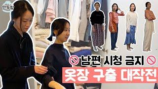 위기의 옷장을 구출하자! Feat. 옷.잘.알동생