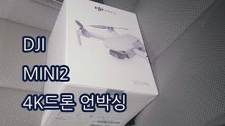 DJI 매빅 미니2 드론 언박싱 4k 촬영가능한 미니 드론