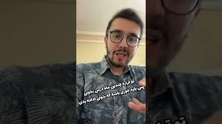 تو کنکور جوگیر نباش باید ۱۲ ساعت درس بخونی که موفق باشی؟!