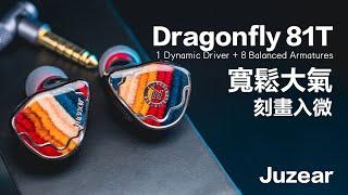 不到萬元 寬鬆開闊 刻劃入微 君子 Dragonfly 81T | 這要別人怎麼玩 | 雙11特價中 | 對比弦仕Tea Pro