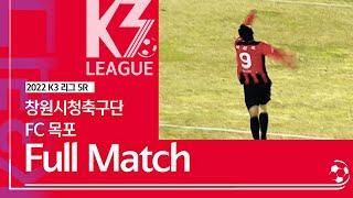 [K3 League] 창원시청축구단 vs FC목포 -5R - Fullmatch -  2022.03.25