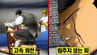 【만화】 이쥬인의 눈에서 흐르는 피... 초고속 회전 고문에 직접 몸을 싣다