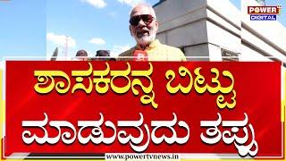 MLA A Manju : ಶಾಸಕರನ್ನ ಬಿಟ್ಟು ಮಾಡುವುದು ತಪ್ಪು | Congress | BJP | Power TV News