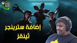 إضافة سترينجر ثينقز !  | Dead By Daylight