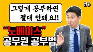 공무원 시험, 노베이스라면 이렇게 준비하자!!  좋은 수험서 문제집은 바로 이 것!!