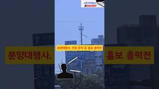 [60초광주부동산] "할인분양합니다" 북구대장 꿈꾸는 운암자이포레나 미분양 해소 안간힘