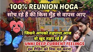 TAROT READING -UNKI CURRENT FEELINGS | 100% REUNION HOGA | HIS/HER CURRENT FEELINGS | CANDLE WAX