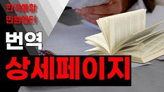 상세페이지 번역, 해외 진출을 위해 꼭 준비해야 하지만 번역 필요한 과정 !!