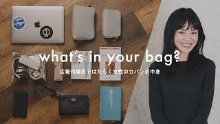 Sub【カバンの中身】広報担当者の仕事バッグと愛用品