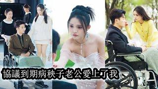 【完結】一個是不受寵的啞巴千金，一個是雙腿殘疾的豪門少爺，眾人嘲笑土包子配病秧子簡直絕配，兩人瘋狂掉馬後閃瞎眾人的雙眼！#复仇#安子杨#朱沐梵