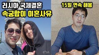 러시아 국제결혼 속궁합과 유흥문화