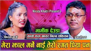 काचो फल खायर निल्न सकियन // New Live Deuda Dohori Niruta Khatri VS Jagaht Tiruwa 2081