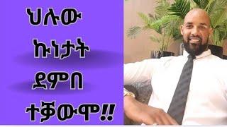 ህሉው ኩነታት ደምበ ተቓውሞ ሃገርና!!