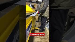 Вальцовка края отлива.