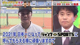 ジャンクSPORTS  2024 『浜田雅功ｘ上原浩治』 【ジャイアンツ VSTOPプロゴルフ ・ファンの間で大人気 田口の誇張しすぎるモノマネ】 FULL SHOW