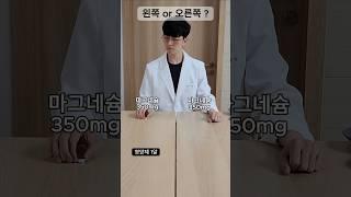 마그네슘, 음식 vs 영양제