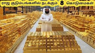 ராஜ குடும்பங்கள் || Secret Behind the Royal Family's Wealth || Tamil Galatta News