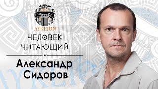 "Человек читающий" — Александр Сидоров | Гене, де Амель, Хейердал