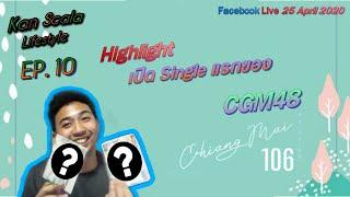 Kan Scala Lifestyle EP.10 - Highlight เปิด Single แรกของ CGM48 "Chiang Mai 106" [Live 25 April 2020]